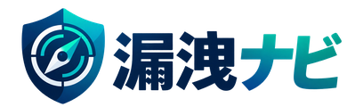 漏洩ナビ